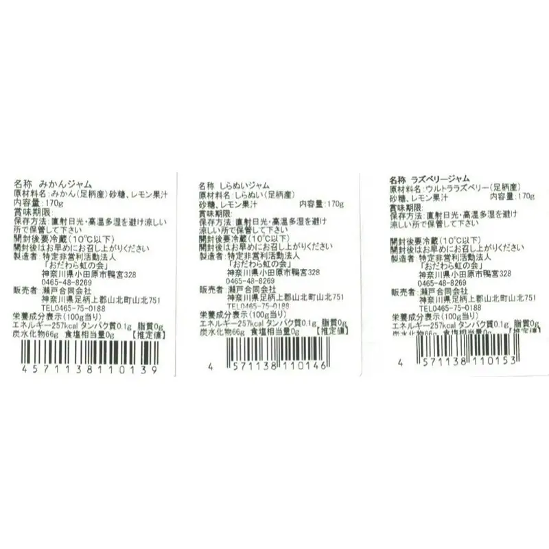 きんたろうジャム３種セット　170g×6個【 ジャム 神奈川県 山北町 】