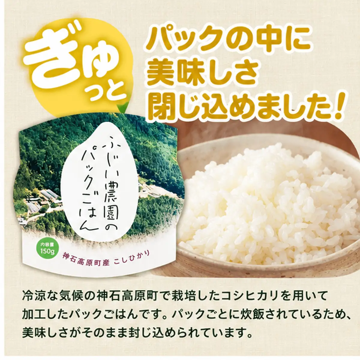 【ふるさと納税】パックごはん 150g×3個 神石高原町産こしひかり使用 レンジで簡単 常温保存 国産米