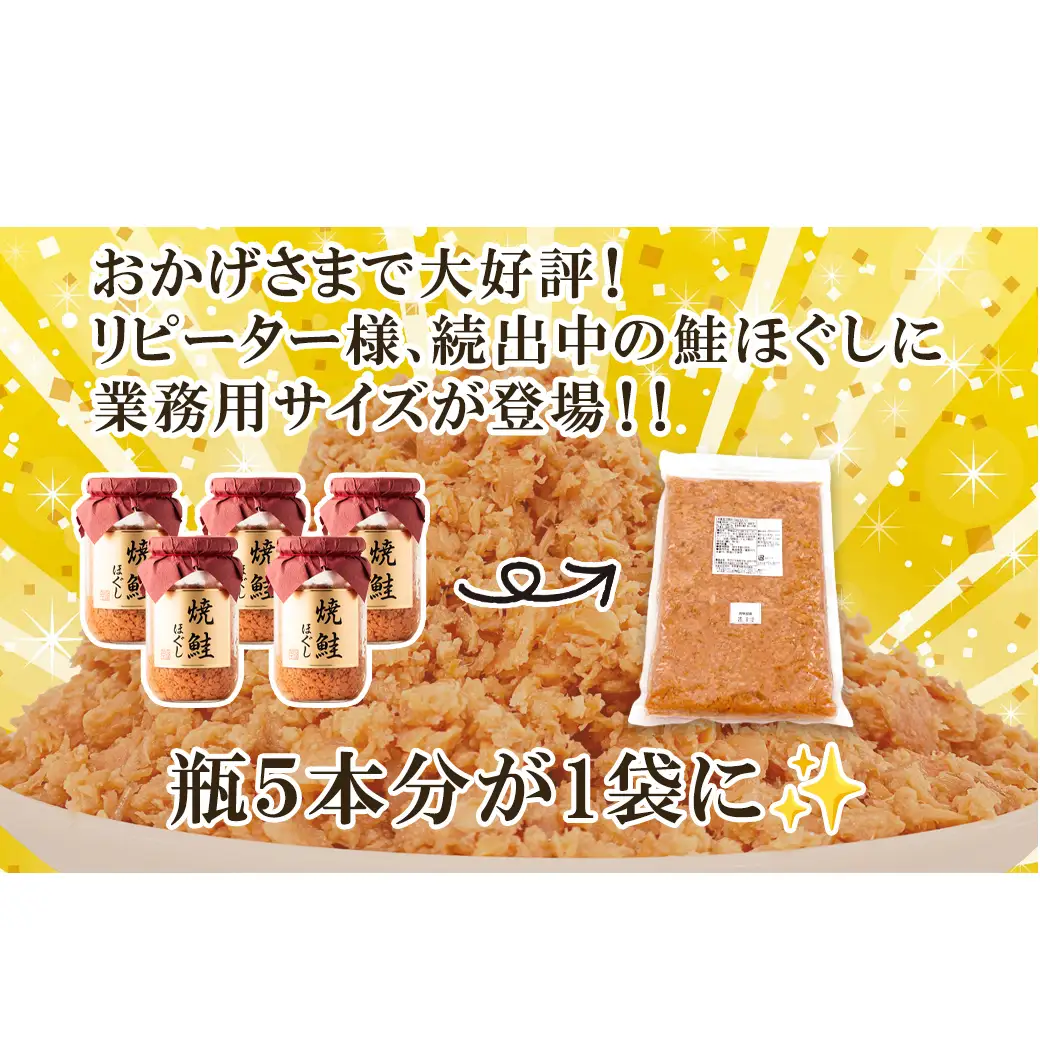 焼鮭ほぐし3kg 業務用 鮭 サケ 鮭ほぐし サケフレーク シャケフレーク 鮭フレーク