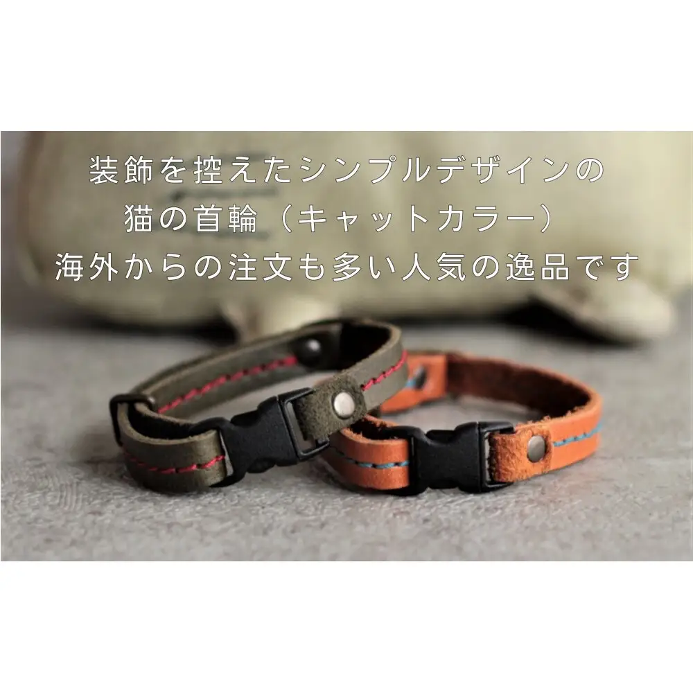 レザーの猫首輪 子猫～成猫対応 【チョコ】博多革工房 Japlish ジャプリッシュ
