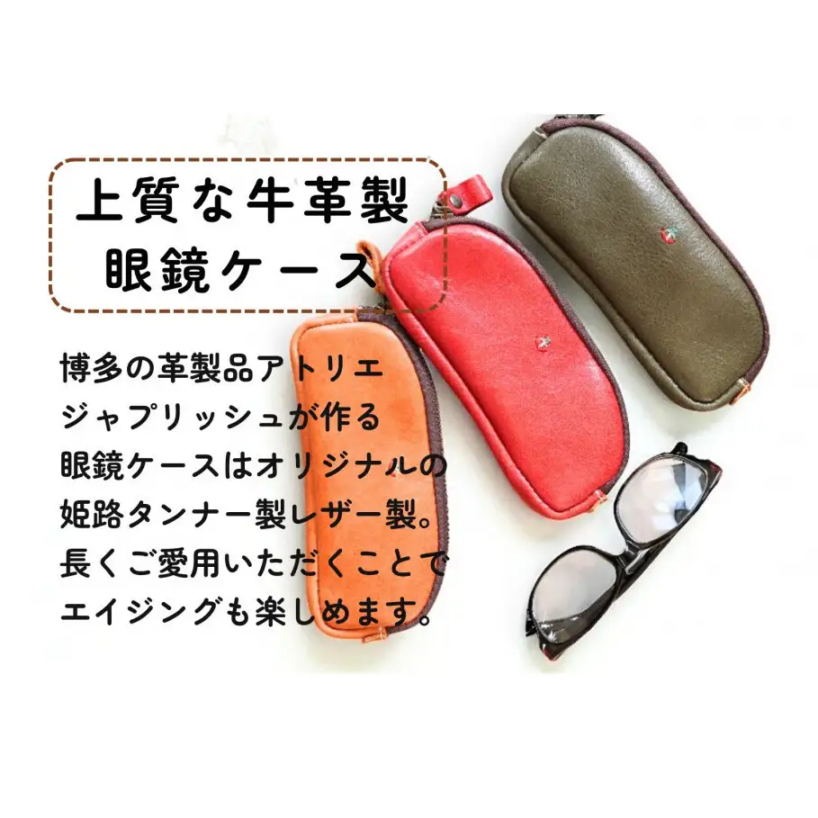 本革めがねケース フェルトで眼鏡保護【キャメル】 博多革工房 Japlish ジャプリッシュ
