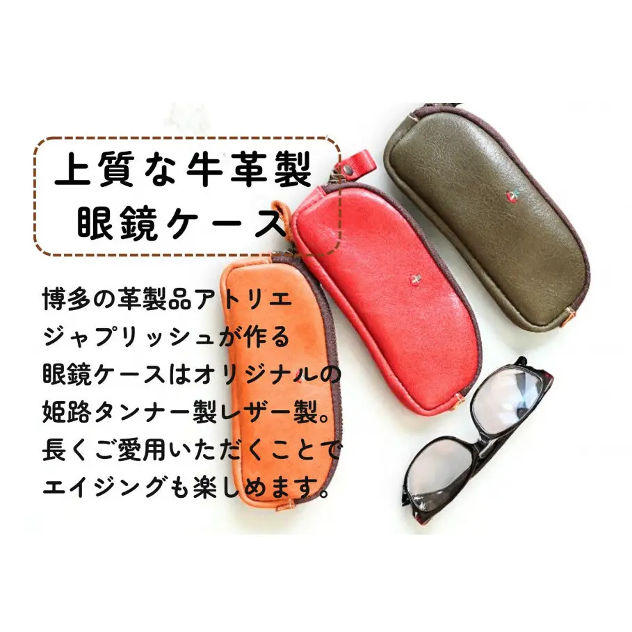 本革めがねケース フェルトで眼鏡保護【チョコ】 博多革工房 Japlish ジャプリッシュ
