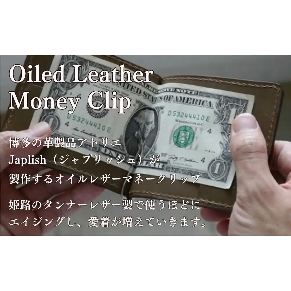 オイルドレザーのマネークリップ【オリーブ】 博多革工房 Japlish ジャプリッシュ
