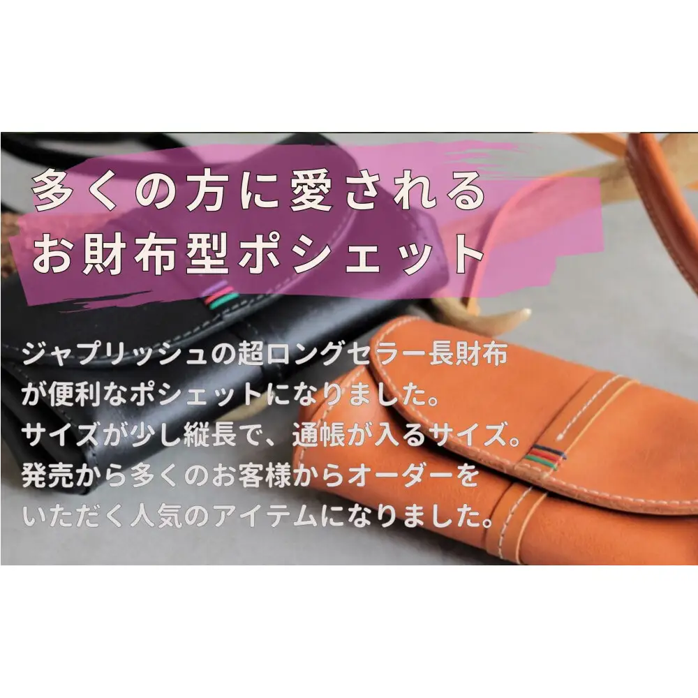 アコーディオン財布型ポシェット【ブラック】 博多革工房 Japlishジャプリッシュ
