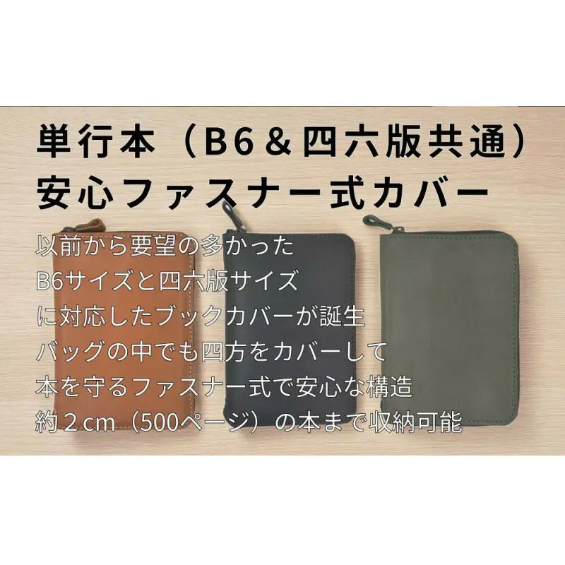本革単行本ブックカバー：B6・四六版 【キャメル】博多革工房 Japlish ジャプリッシュ
