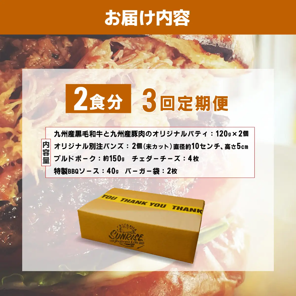＜定期便・全3回＞プルドポークバーガーキット（2食分） | ハンバーグ ハンバーガー 冷凍 焼くだけ パティ 粗挽きビーフ100% 牛肉 バンズ チェダーチーズ 特製BBQソース なかがわ市場うしじま 送料無料 福岡県 那珂川市