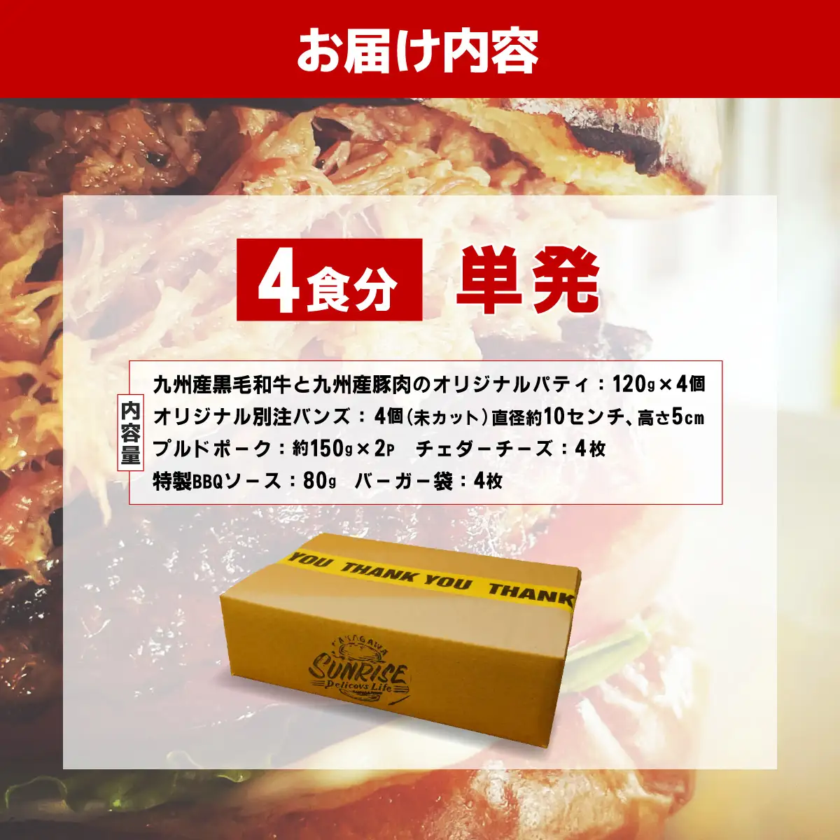 プルドポークバーガーキット（4食分） | ハンバーグ ハンバーガー 冷凍 焼くだけ パティ 粗挽きビーフ100% 牛肉 バンズ チェダーチーズ 特製BBQソース なかがわ市場うしじま 送料無料 福岡県 那珂川市