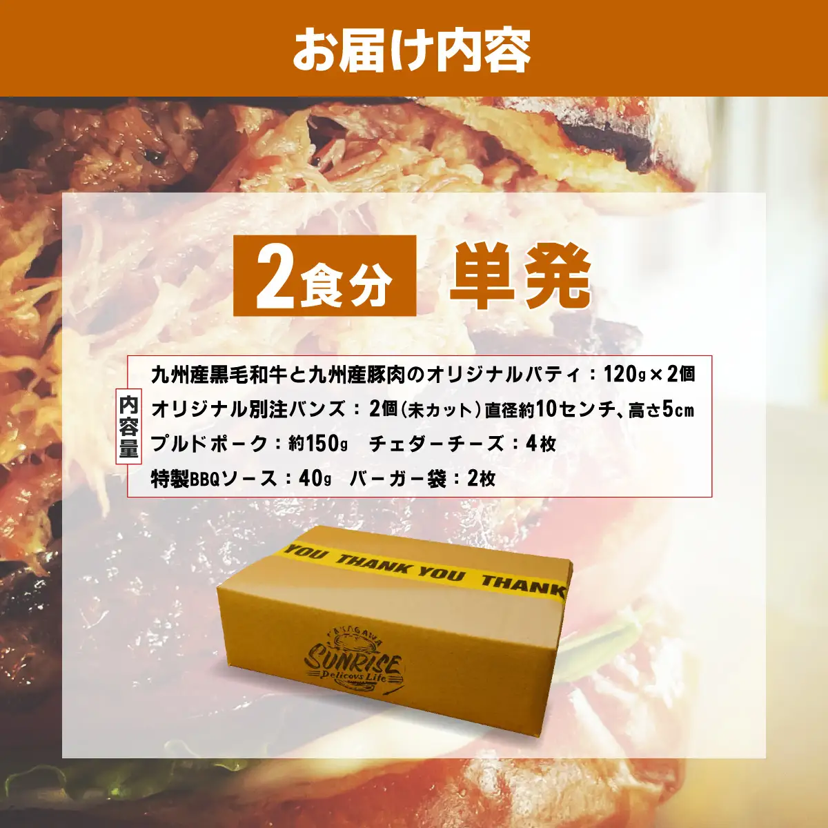 プルドポークバーガーキット（2食分） | ハンバーグ ハンバーガー 冷凍 焼くだけ パティ 粗挽きビーフ100% 牛肉 バンズ チェダーチーズ 特製BBQソース なかがわ市場うしじま 送料無料 福岡県 那珂川市