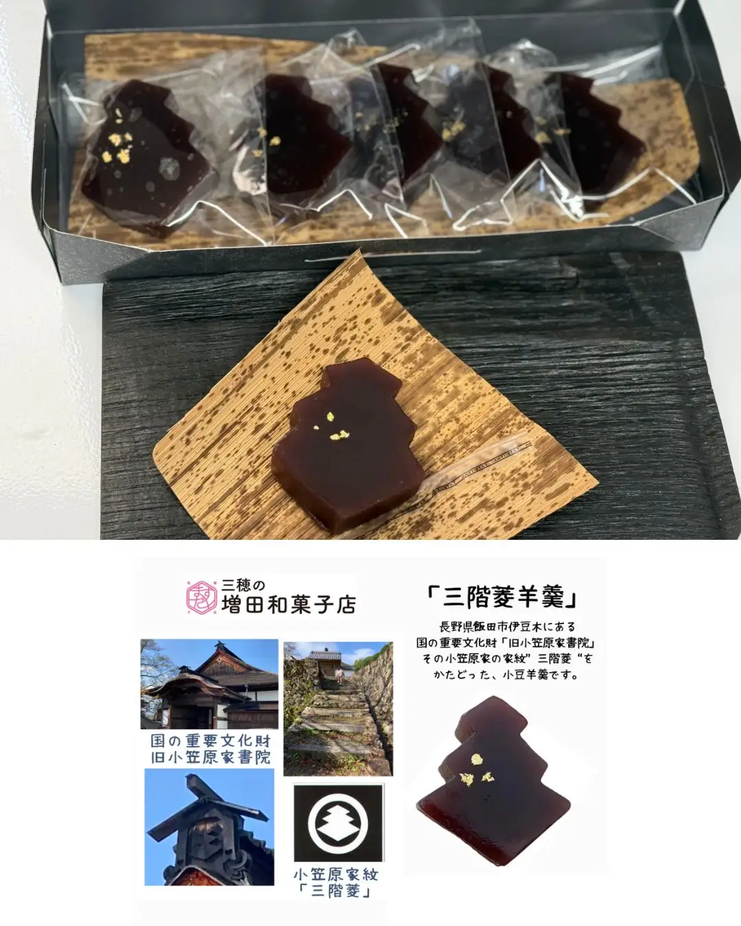 三階菱 羊羹 6個 お箱入り | 三穂の増田和菓子店