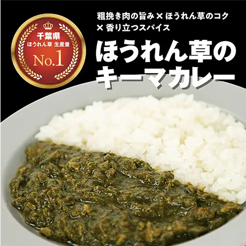 【6個セット】ぬまカレー ほうれん草キーマ 中辛｜老舗デリー監修｜千葉県 柏市・手賀沼産ほうれん草使用｜レトルト 常温保存