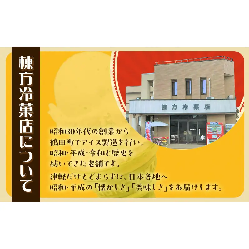 【鶴田町の美味しさギュッと詰め込んだカップアイス食べ比べ（スチューベン、リンゴ）100ml各3個/計6個】＆棟方アイス1kg お菓子 懐かしの味 ふんわり 青森県 鶴田町