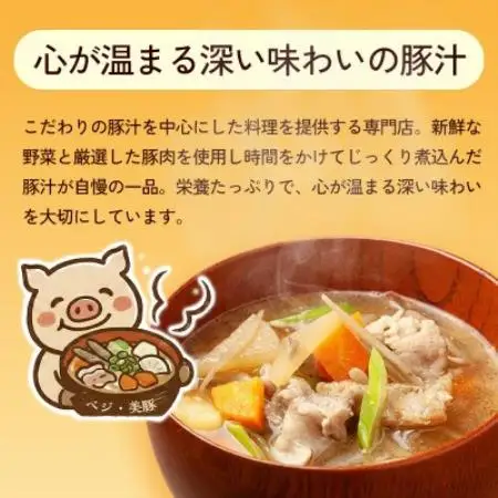 【出来たて豚汁を堪能】豚汁専門店 ベジ・美豚　飲食チケット 1,000円×20枚【1750564】
