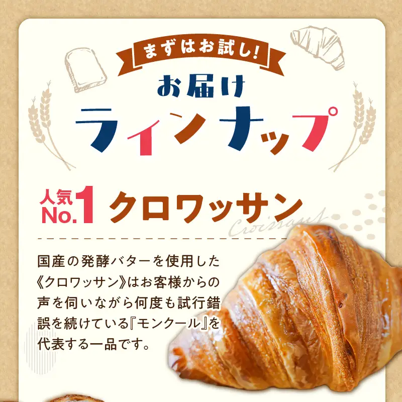 『mon coeurの厳選パンセット≪７個≫』  H196-002