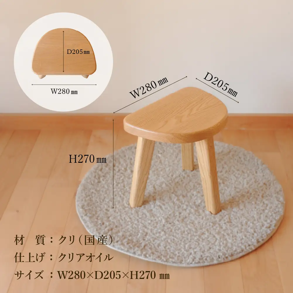 ミルクスツール・高さ27cm【国産クリ使用・オイル仕上げ】【大鹿野工房】【89-23】