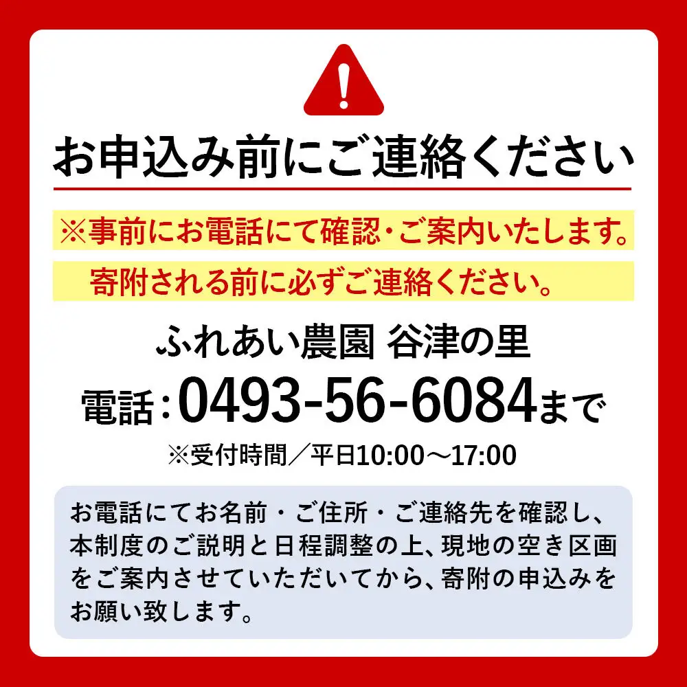 谷津の里ふれあい農園 1区画（1年間利用）