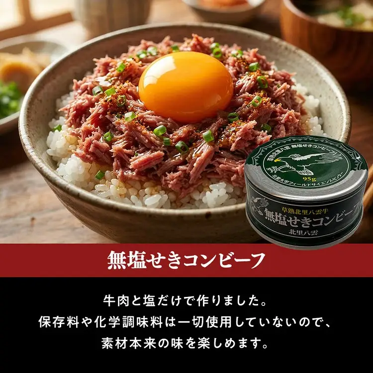無塩せき コンビーフ 95g×5缶 北里八雲牛
