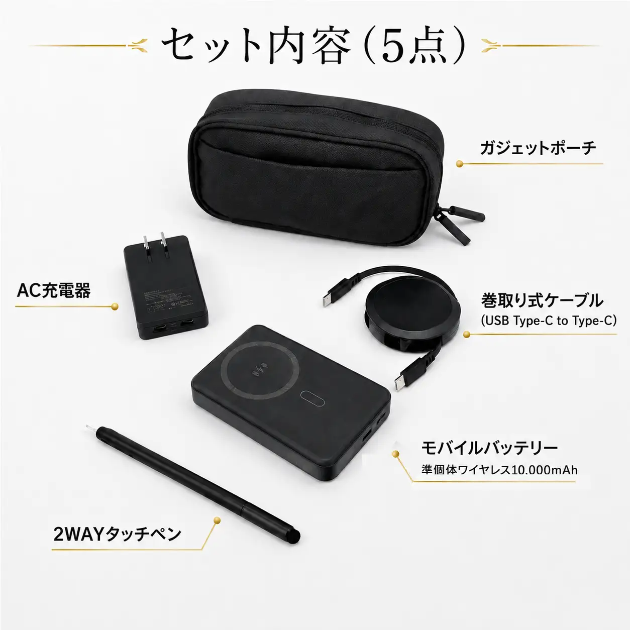 ガジェットポーチ 5点セット オウルテック モバイルバッテリー