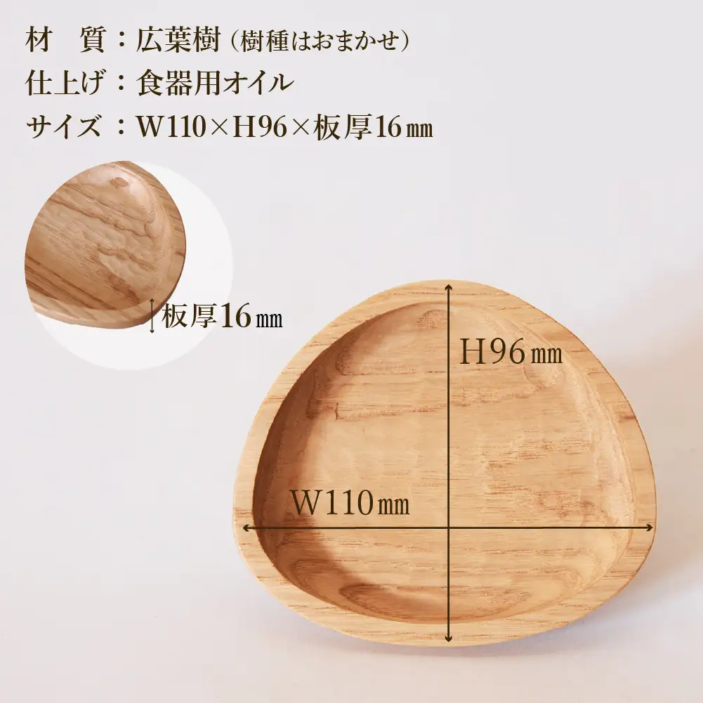 手彫りのアクセサリートレイ【広葉樹・オイル仕上げ】110×96mm【大鹿野工房】【89-25】