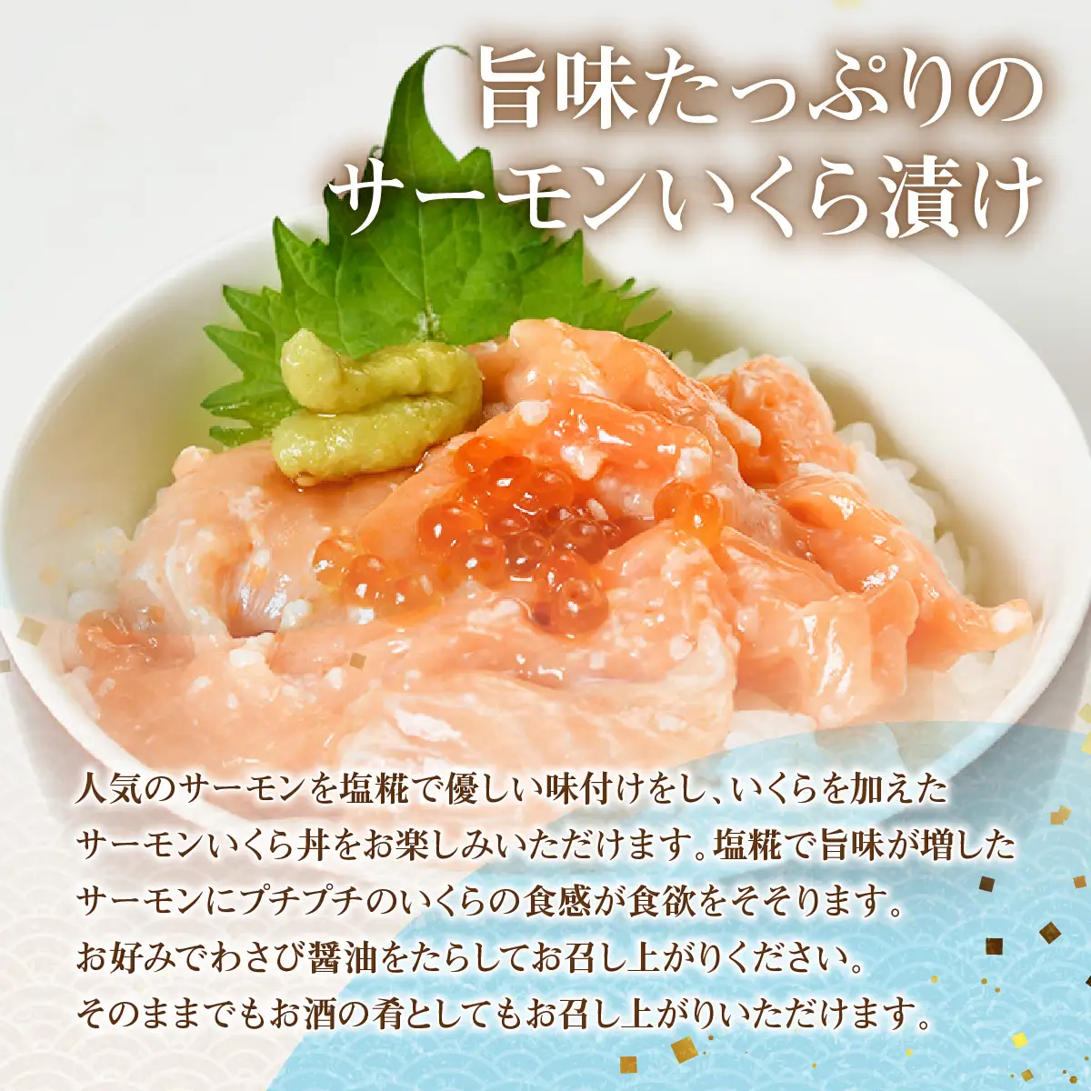 サーモンいくら漬け120g×2パック NAAF035