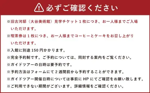 旧古河邸 （ 大谷美術館 ） 見学 ・ 喫茶券 （ 10枚セット ） 洋館 大正 庭園 チケット 入場券 お食事券 施設 旅行 美術館 喫茶 コーヒー ケーキ 観光 建築 レトロ ティータイム
