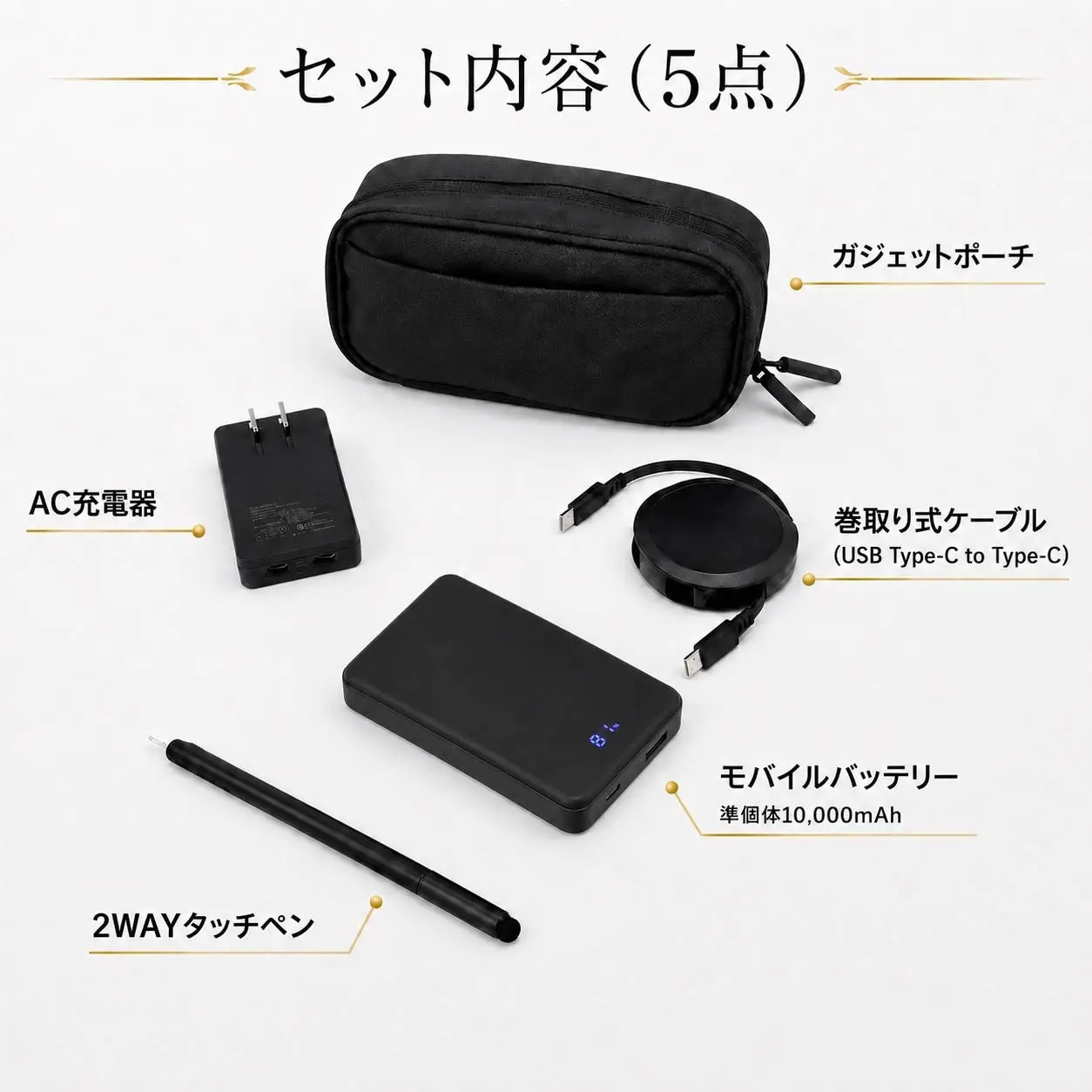 ガジェットポーチ 5点セット オウルテック モバイルバッテリー