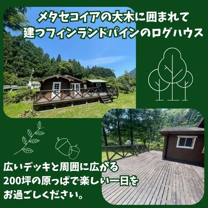 BU1　一棟貸し ログコテージ「山の広場」 宿泊券（12,000円分・平日限定 2名様）【 宿泊券 チケット 宿泊 貸し切り 少人数 ログハウス ホテル アウトドア 山 森 遊び ファミリー 同窓会 グループ 旅行 関西 兵庫県 宍粟市 しそう 姫路 西播 播磨 はりま 】