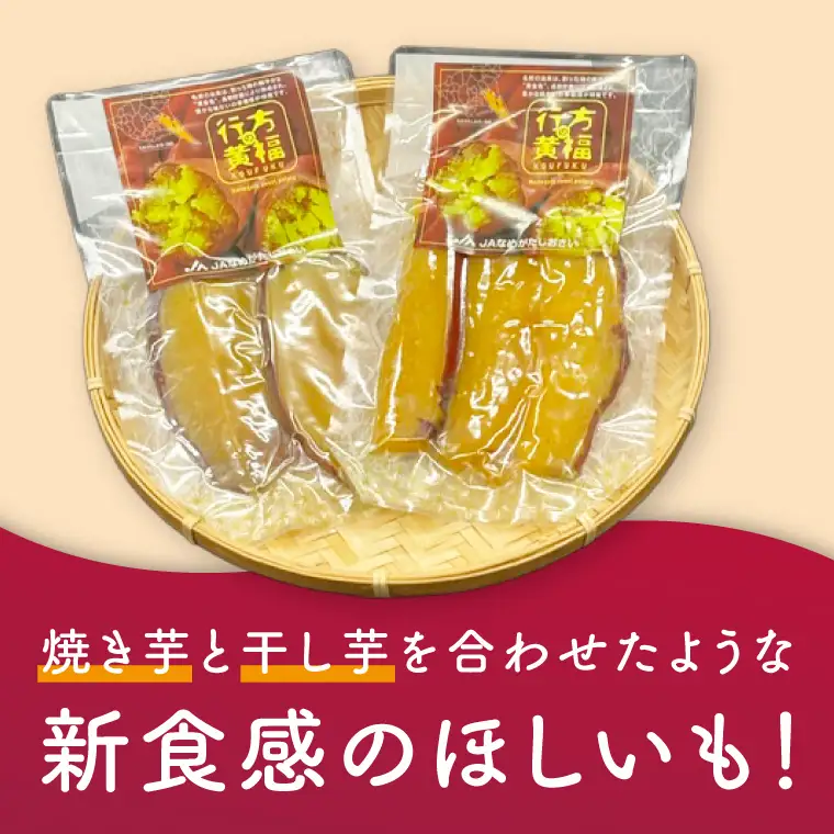 令和の「半生ほしいも」（行方の黄福）５パック｜茨城県 行方市 ふるさと納税 芋 さつまいも 干し芋 栗かぐや(AE-152)