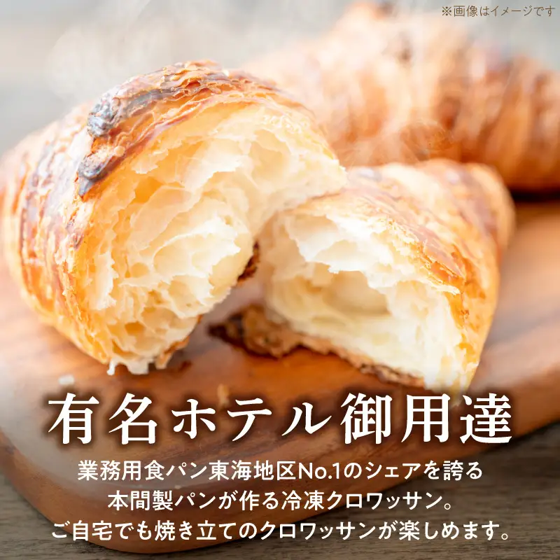 【3か月定期便】本間製パン「冷凍クロワッサン3種セット」 ホテル御用達 冷凍 クロワッサン 定期便3回 20個入 プレーン チョコ メープル 瞬間冷凍 解凍 1時間 トースター 30秒 焼きたて食感 簡単調理 冷凍パン パン 本間製パン 朝食 モーニング おやつ 愛知県 小牧市 送料無料 ［013H01-T］ 