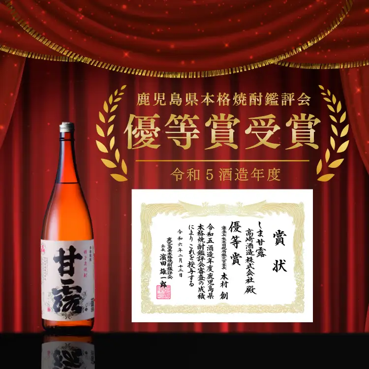 種子島 芋 焼酎 「甘露」 紙パック　NFN689【500pt】 // いも焼酎 芋焼酎 本格焼酎 本格芋焼酎 本格いも焼酎 お湯割り ロック 水割り 25度 さつまいも 優等賞 黄金千貫 こがねせんがん 