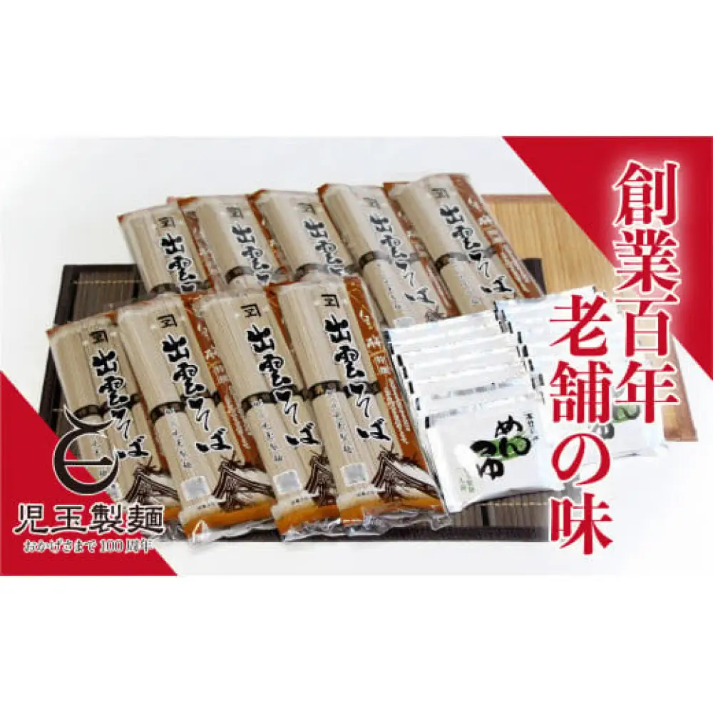 【お中元専用】創業百年老舗の味　児玉製麺「特撰出雲そば27人前＋秘伝のつゆ」長期保存・非常食にも 災害備蓄品 ローリングストック
