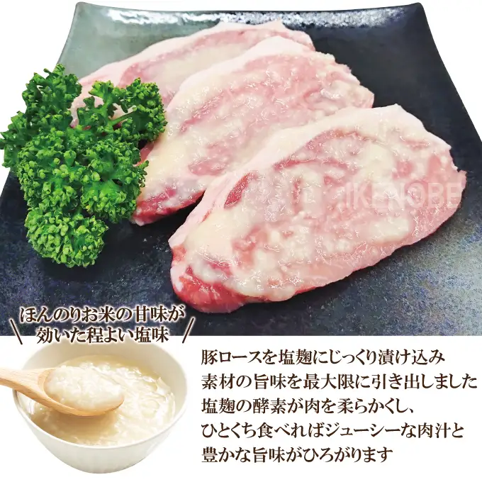 塩麹漬け豚ロース肉約1.2kg(12枚入） ロース 味付け肉 【豚肉】【ho1747】