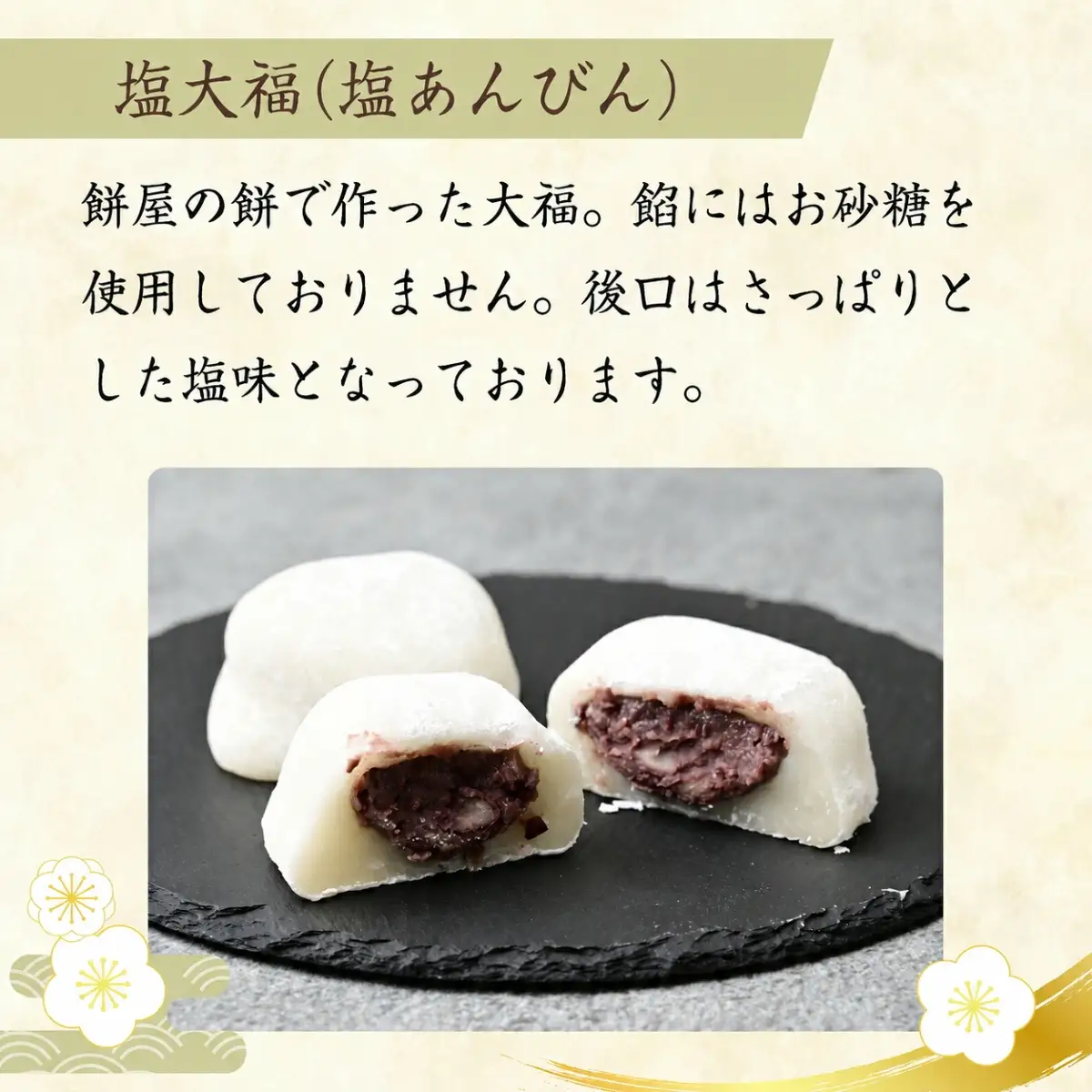 塩大福 塩あんびん 10個 100年の歴史を誇る和菓子屋