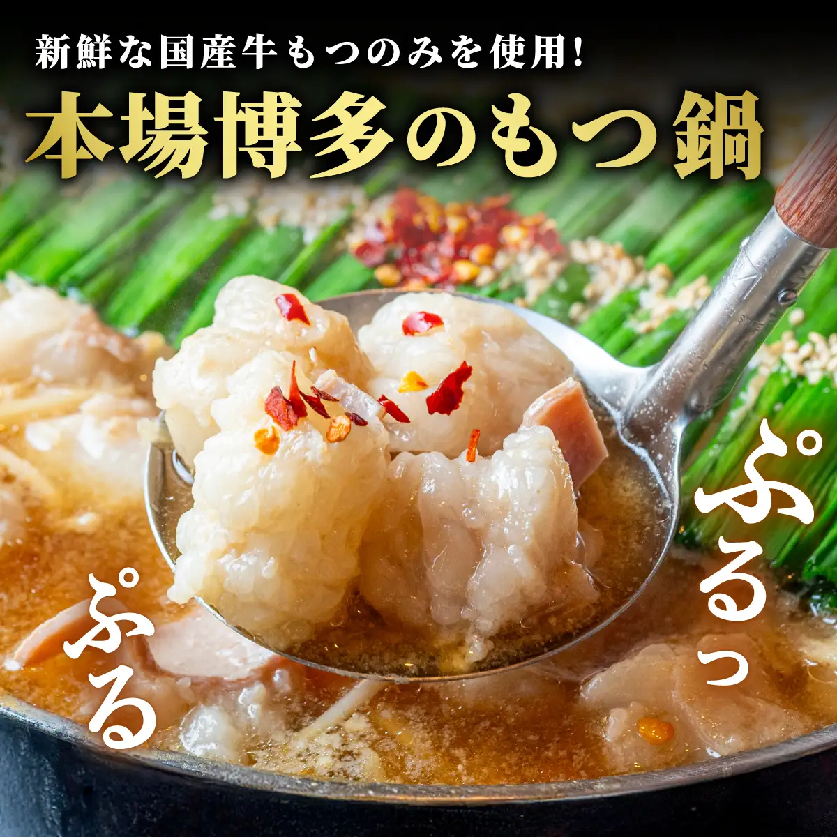 牛もつ鍋おおいし 博多もつ鍋 味噌味（2～3人前）