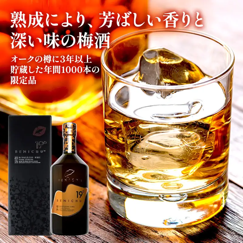【ふるなびWEEK対象】 梅酒 年間1000本 BENICHU19 750ml 梅酒