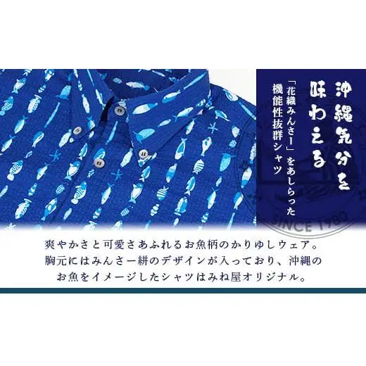 みんさーウエア　おさかな柄 (紺) LLサイズ