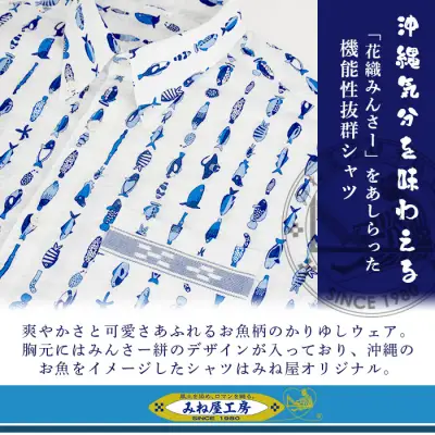 みんさーウェア おさかな柄（白）Lサイズ