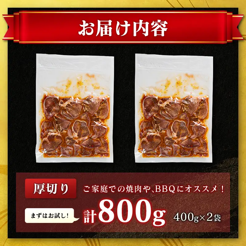 国産 豚 タン 厚切り 800g