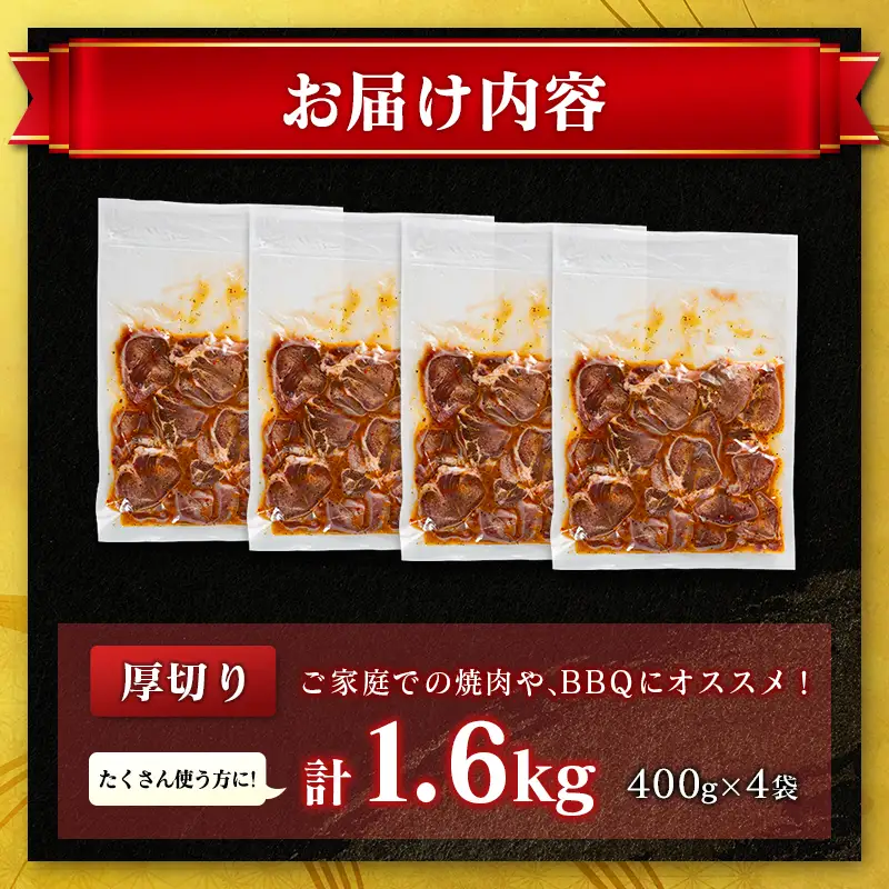 国産 豚 タン 厚切り 1.6kg