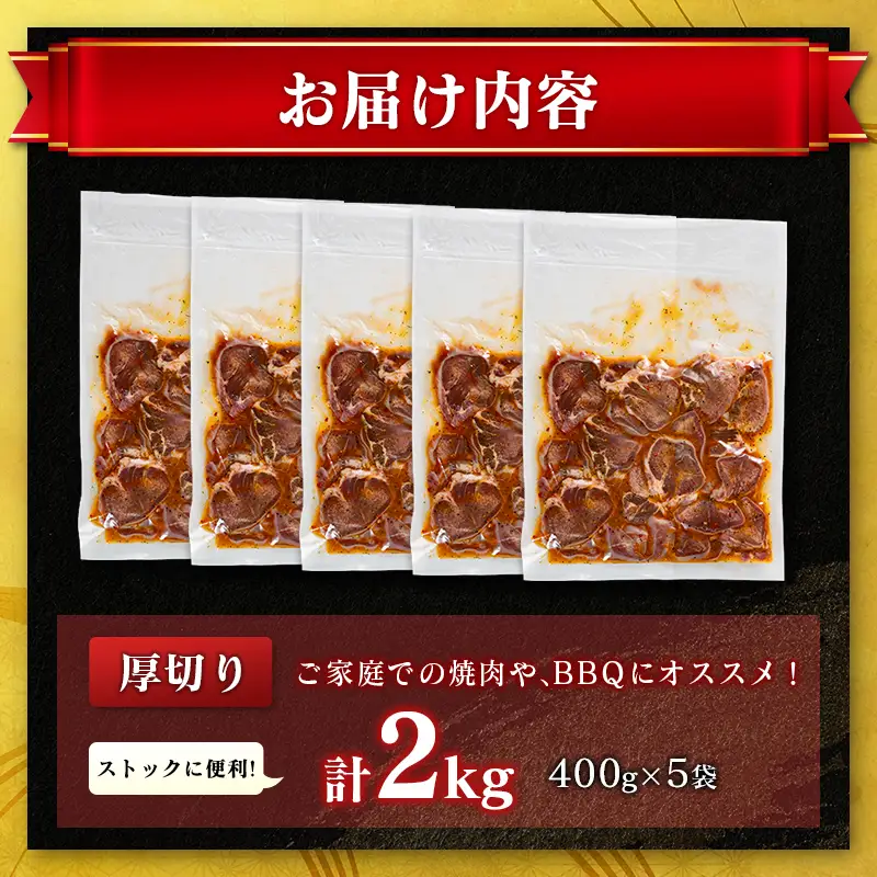 国産 豚 タン 厚切り 2kg
