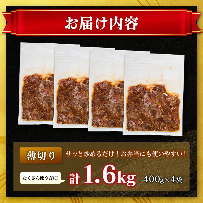国産 豚 タン 薄切り 1.6kg