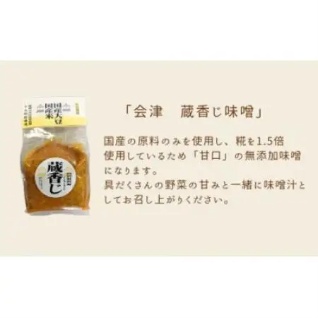 会津無添加蔵香じ味噌 700g×6入(国産)【1715094】