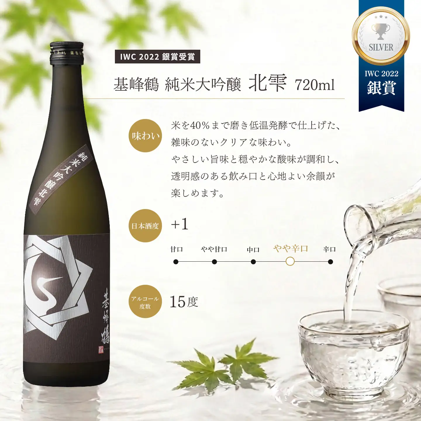 日本酒飲み比べ2本セット 基峰鶴「純米大吟醸 北雫」とSAGA認定酒 東鶴「純米大吟醸 多久」 720ml K085045