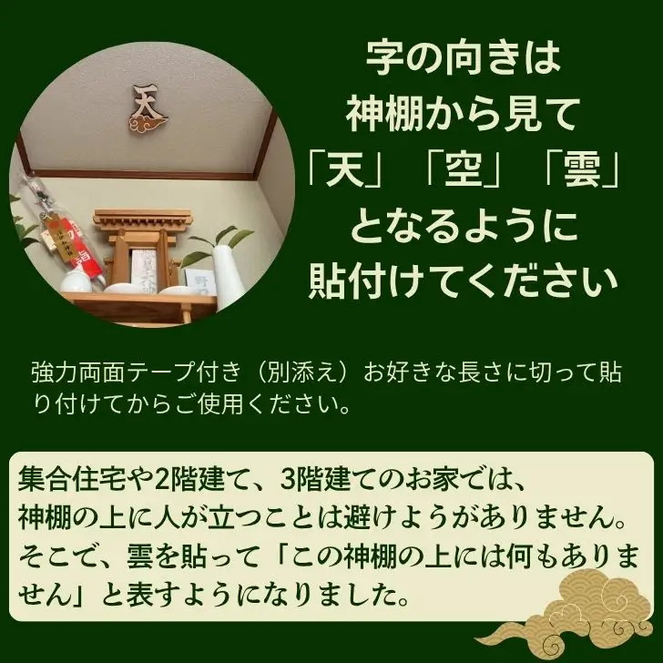 AE6　宍粟市産ひのき使用　木製雲付き神具「雲」「天」「空」　選べる３点セット　【 神具 神棚 仏壇 トイレ 国産 宍粟市産 ひのき ヒノキ 檜 桧 天井 貼り付け 】