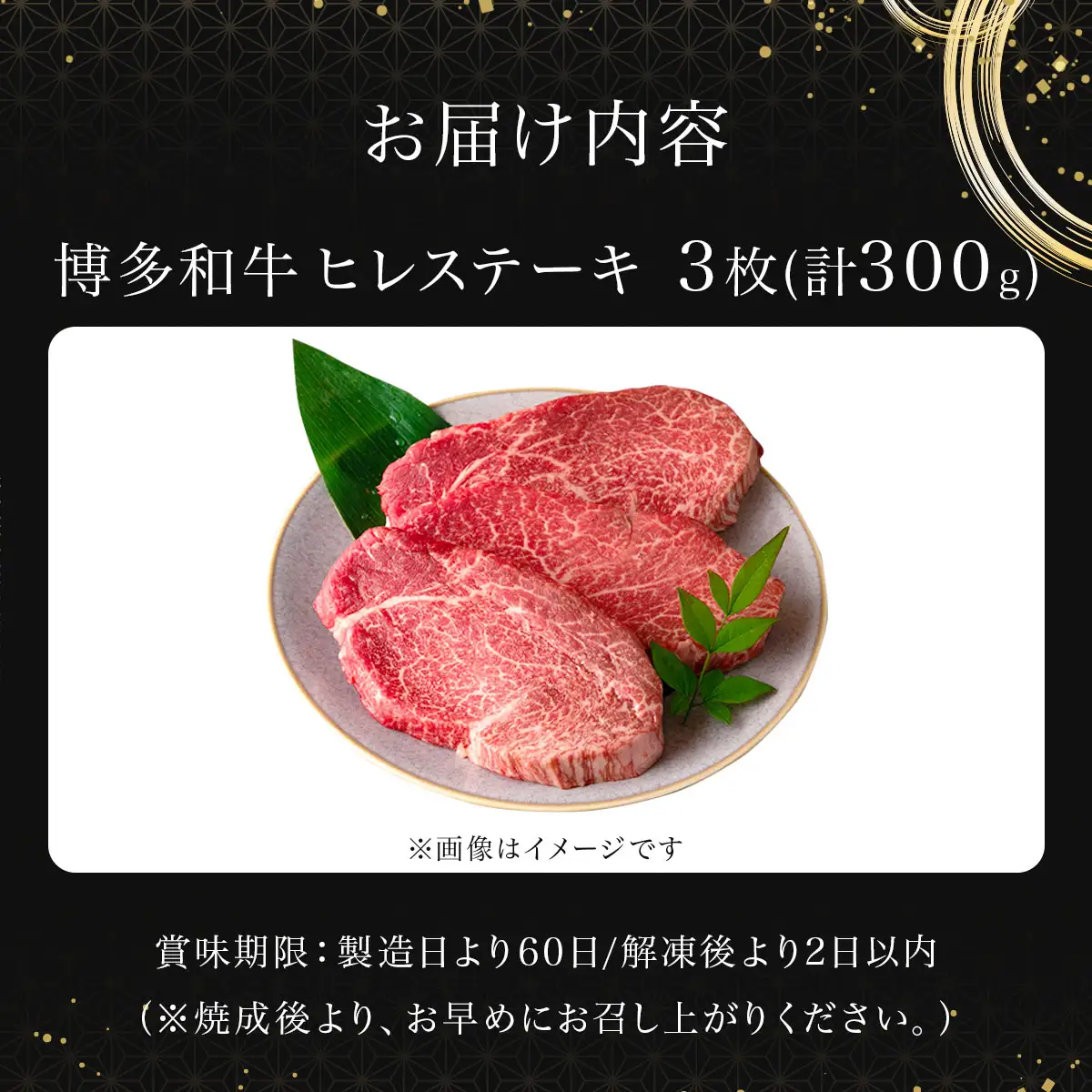 【A5～A4等級使用！】博多和牛 ヒレ ステーキ 3枚（計300g）