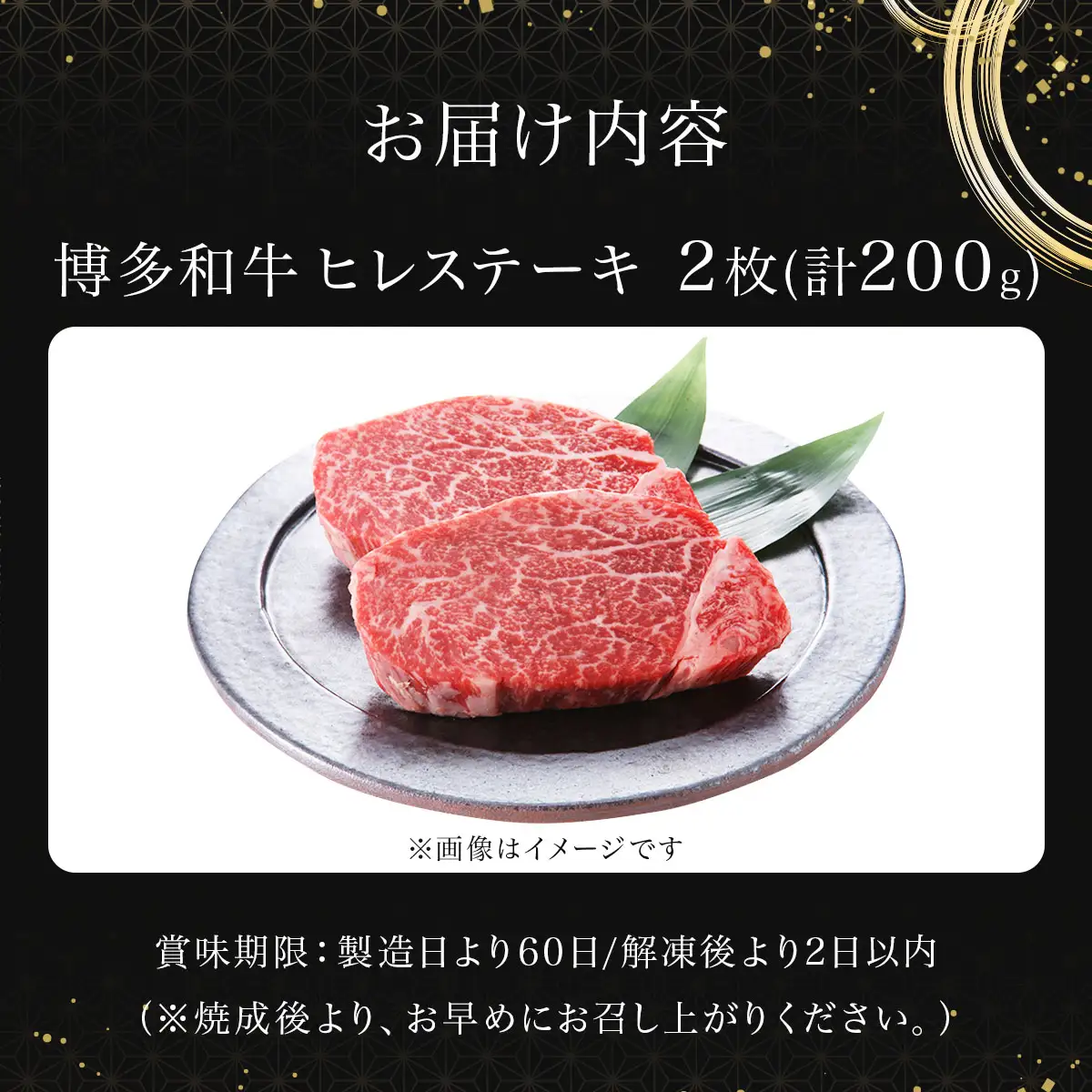 【A5～A4等級！】博多和牛 ヒレ ステーキ 2枚（計200g）
