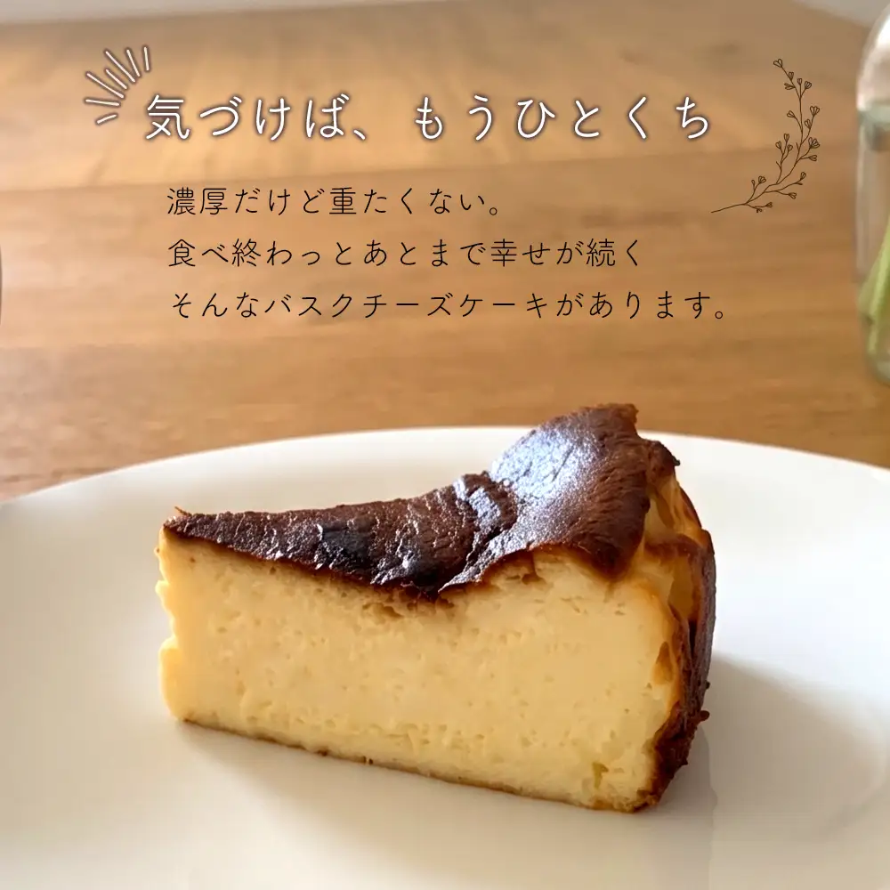 ケーキ バスクチーズケーキ 5号 | グルテンフリー 米粉バスチー