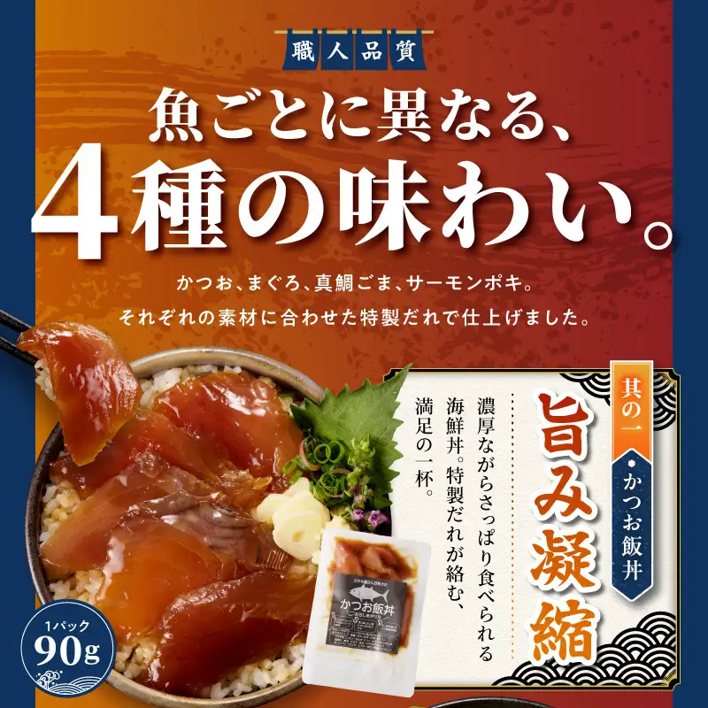 魚 海鮮丼 魚[丼 漬け丼 小分け 8パック]