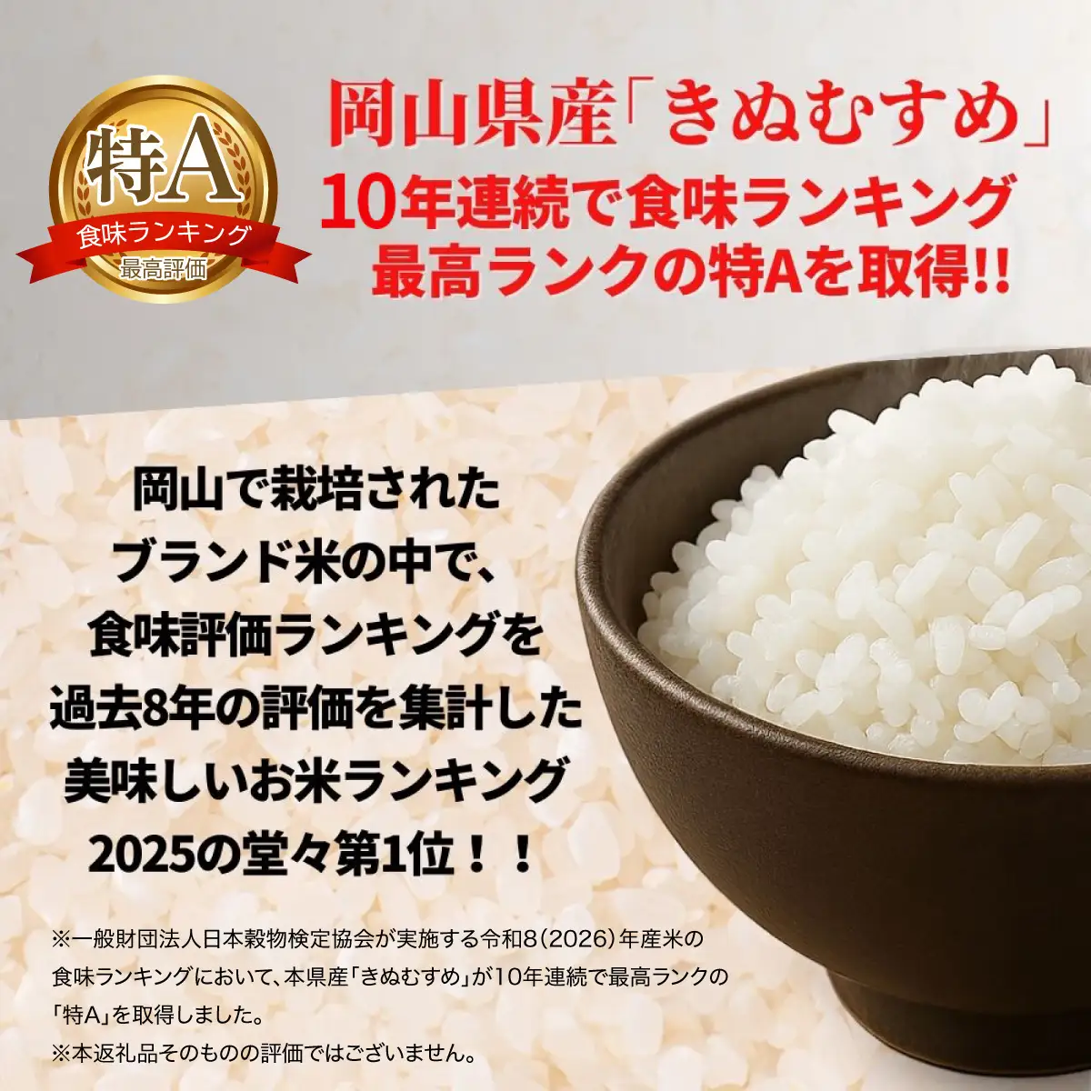 【先行予約・2026年11月上旬より発送】 鏡野町産 きぬむすめ 玄米5kg【050-a007】数量限定 米 お米 こめ コメ きぬむすめ 食味ランキング 特A 米 岡山県 鏡野町 送料無料