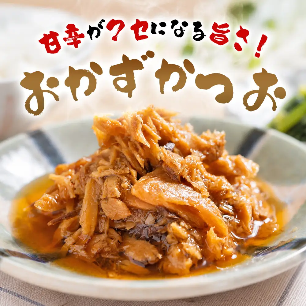 おかずかつお 6袋 ご飯のお供 簡単 小分け おかずかつお  kc-0008