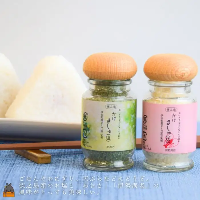 ご飯にかけるだけで。徳之島産塩使用 かけましゅ （あおさ・伊勢海老 各１）（各38g）調味料
